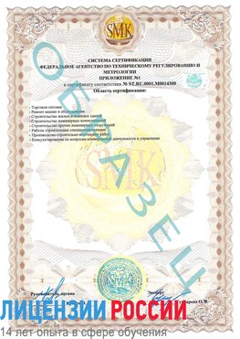 Образец сертификата соответствия (приложение) Руза Сертификат OHSAS 18001